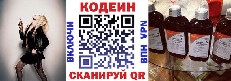 Кодеин Purple Drank  Купить  Буинск 